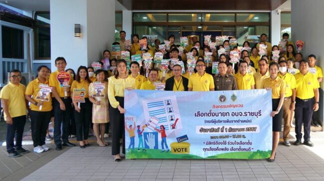 ราชบุรี : อบจ. จัดพิธีปล่อยขบวนรถประชาสัมพันธ์รณรงค์การเลือกตั้งนายกองค์การบริหารส่วนจังหวัด
