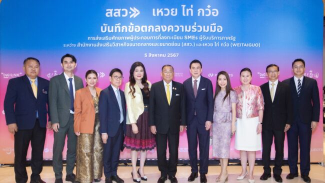 เปิดตัว เหวย ไท่ กว๋อ แพลตฟอร์มท่องเที่ยวไทย