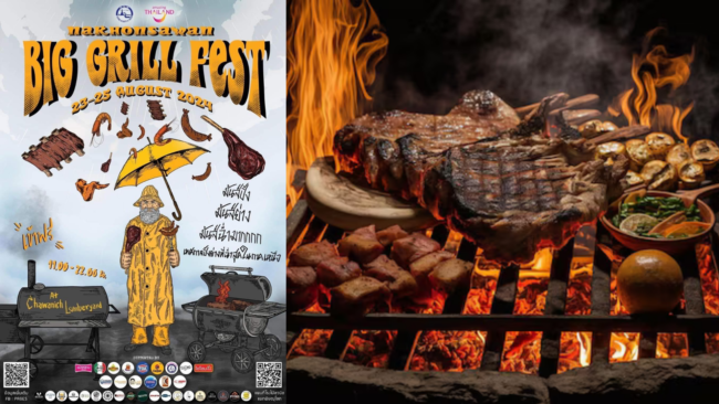 นครสวรรค์ : เทศกาลปิ้งย่างที่ฉ่ำสุดในภาคเหนือ “Nakhonsawan Big Grill Fest” 23-25 สิงหาคม พบกัน ณ โรงไม้ชวนิช แยกพิษณุโลก