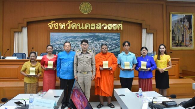 นครสวรรค์ : ผู้ว่าราชการจังหวัด เป็นประธาน มอบรางวัล ปราชญ์ท้องถิ่น 5 สาขา ของสภาวัฒนธรรม