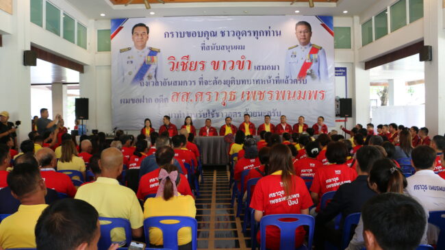 อุดรธานี : “วิเชียร” ฝาก “ศราวุธ” อดีต สส. ลงสมัครชิงเก้าอี้ นายก อบจ. พร้อมเปิดตัวว่าที่ผู้สมัคร สจ.ทุกเขต