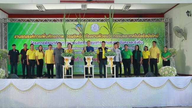 นครสวรรค์ : เกษตรจังหวัด จัดโครงการเพิ่มศักยภาพการผลิตอ้อยโรงงานด้วยนวัตกรรมและเทคโนโลยีสมัยใหม่