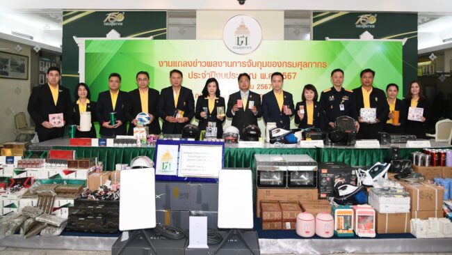 สมุทรปราการ I ศุลกากรคุมเข้ม แถลงผลการจับกุมการกระทำความผิดในรอบปีงบประมาณ 2567 มูลค่ากว่า 2,607.36 ล้านบาท