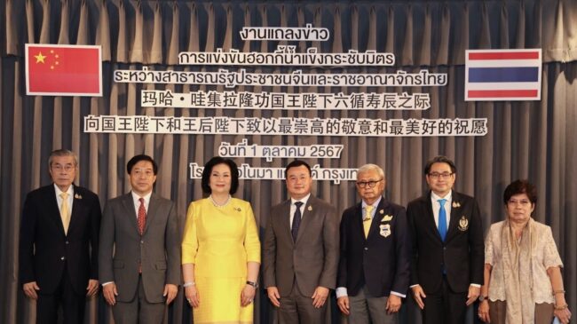 ไทย-จีน พร้อมใจจัดแข่งขันฮอกกี้น้ำแข็งกระชับมิตร เฉลิมพระชนมพรรษา 6 รอบ