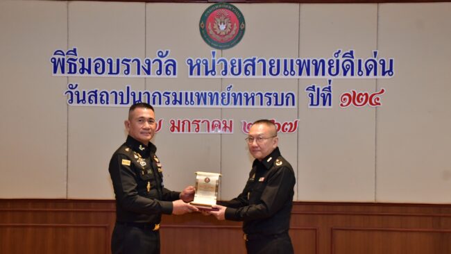 โรงพยาบาลค่ายสมเด็จพระนเรศวรมหาราช กับรางวัลหน่วยสายแพทย์ดีเด่น ประจำปี 2567