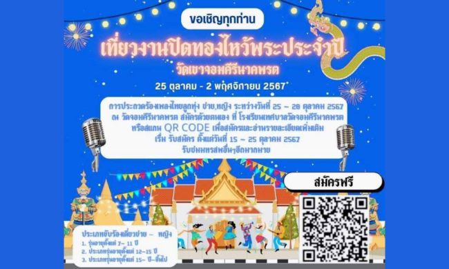 นครสวรรค์ : วัดจอมคีรีนาคพรต ขอเชิญเที่ยวงานปิดทองไหว้พระประจำปีงานวัดเขา 25 ตุลาคม – 2 พฤศจิกายน
