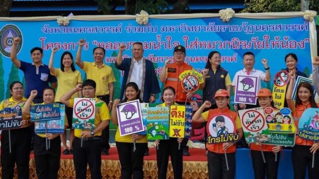 นครสวรรค์ : ม.ราชภัฏ  ชมรมประกันวินาศภัยฯ ร่วมกันจัดโครงการ “หลอมรวมน้ำใจ ใส่หมวกนิรภัยให้น้อง”