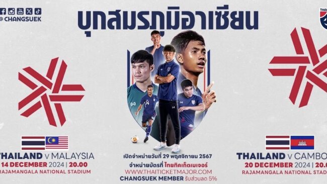 เชียร์ “ช้างศึก” ป้องกันแชมป์!