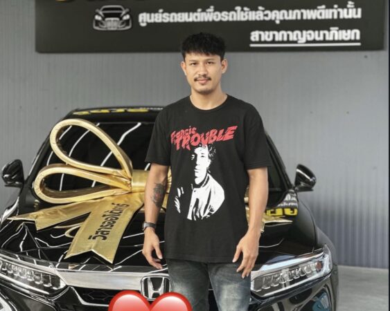 ระลึกถึงผู้มีพระคุณ