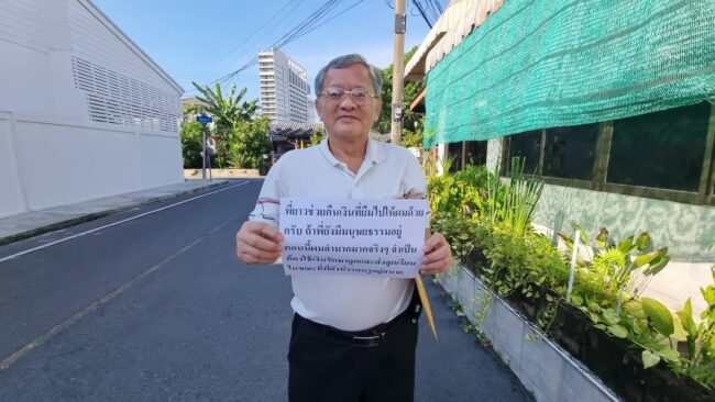 นนทบุรี : สุดทนถือป้ายวอนลูกหนีคืนเงิน 2 ล้านกว่าบาทพี่นั่งรถหรูอยู่สบายผมกับลูกสาวต้องชัยเงินรักษาลูก