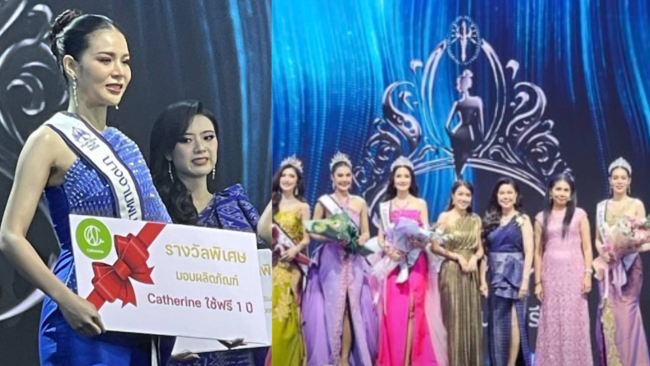 ราชบุรี : สาวสวยเมืองโอ่งมังกร คว้ารางวัลผมสวย by Catherine และ นางสาวไทยชลบุรี ปี 2568
