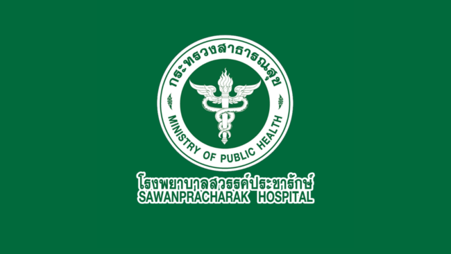 นครสวรรค์ : โรงพยาบาลสวรรค์ประชารักษ์ เปิดรับสมัครงาน 2 ตำแหน่ง