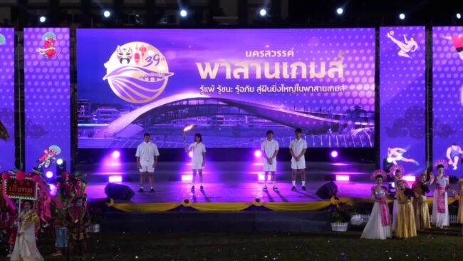 นครสวรรค์ : เริ่มแล้ว “พาสานเกมส์” กีฬานักเรียนองค์กรปกครองส่วนท้องถิ่น รอบคัดเลือกระดับภาคเหนือ