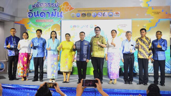 อุดรธานี : ระนอง โรดโชว์อุดร “มหัศจรรย์ เมืองอันดามัน”