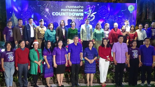 พิษณุโลก : เปิดแถลงข่าว งานส่งท้ายปีเก่า ต้อนรับปีใหม่  2568 ปีนี้เอาใจผู้สูงอายุ จัดนั่งรถรางชมแสงสียามค่ำคืนฟรี