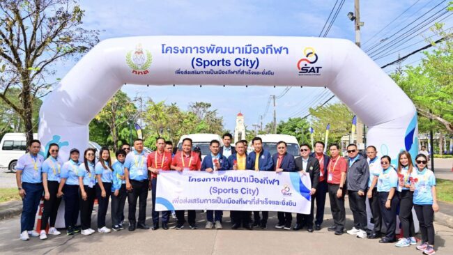 กกท. จัดกิจกรรม CSR เผยแพร่โครงการพัฒนาเมืองกีฬา (Sports City)