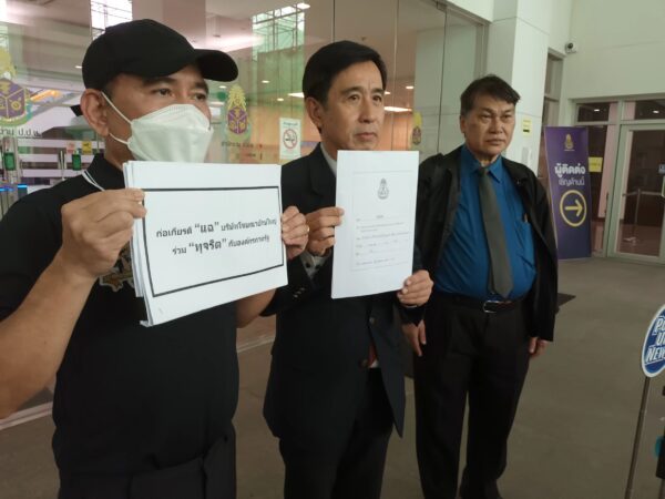 ทวงคืนความเป็นธรรม