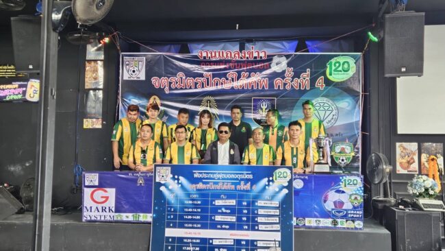 พัทลุงเจ้าภาพฟุตบอลประเพณีจตุรมิตรปักษ์ใต้คัพ ครั้งที่ 4 วันที่ 18 มกราคมนี้ที่สนาม NT แจ้งวัฒนะ