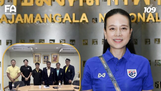 มาดามแป้ง นายกสมาคมฯ ขอบคุณ กรมพลศึกษา พร้อมปรับโปรแกรม สนับสนุน ทีมชาติไทย U17