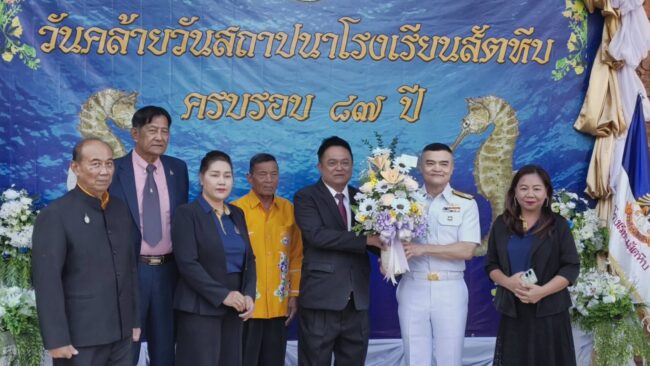ชลบุรี : ครบรอบ 87 ปี โรงเรียนสัตหีบ ผู้ใหญ่ใจดีร่วมมอบทุนนักเรียน 118 ทุน