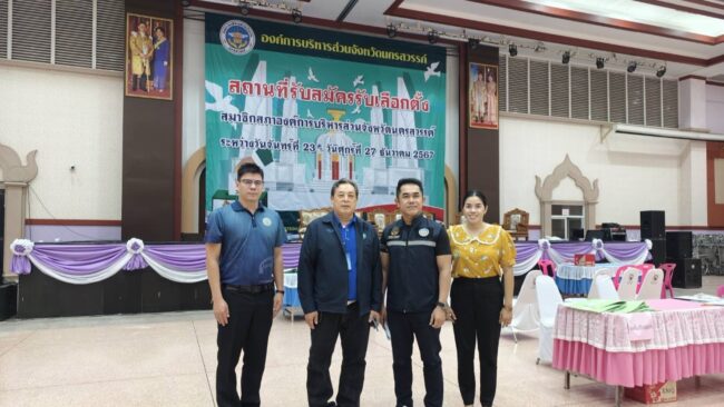 นครสวรรค์ : ส.อบจ. วันสุดท้ายสมัครเพิ่มอีก 4 รวมยอด 75 คน จากทั้งหมด 36 เขต