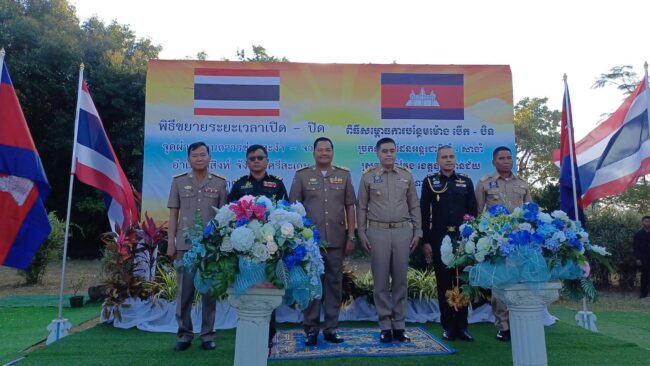 ศรีสะเกษ : ไทย-กัมพูชา ขยายเวลาเปิดจุดผ่านแดนถาวรช่องสะงำ และตักบาตรสองแผ่นดินไทย-กัมพูชา ประจำปี 2568