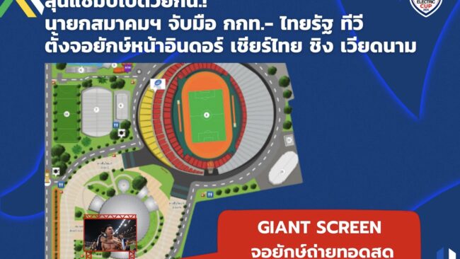 ลุ้นแชมป์ไปด้วยกัน