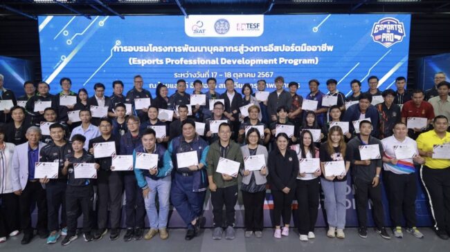 ส.กีฬาอีสปอร์ตไทย เดินหน้าพัฒนาบุคลากรสู่มืออาชีพ