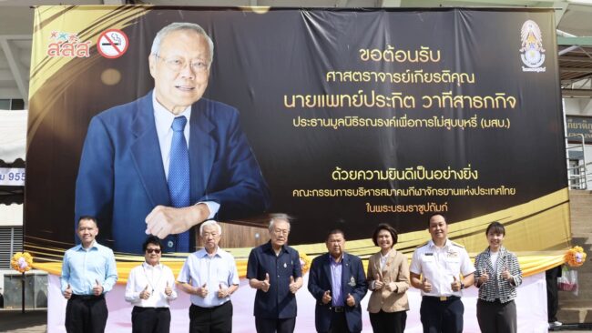 คนไทยไม่เอาบุหรี่ไฟฟ้า”
