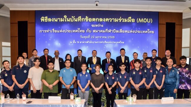 การท่าเรือแห่งประเทศไทย(กทท.) ทำ​ MOU กับสมาคมบิลเลียดแห่งประเทศไทย มอบ 3,000,000 บาท ดันนักกีฬาไทยสู่นานาชาติ