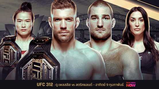UFC บุกออสเตรเลีย ชิงแชมป์โลก 2 รุ่น ,ดู เพลสซิส ดวล สตริคแลนด์ ,จาง เหวยลี่ ฟัด ซัวเรซ อาทิตย์ที่ 9 ก.พ.นี้