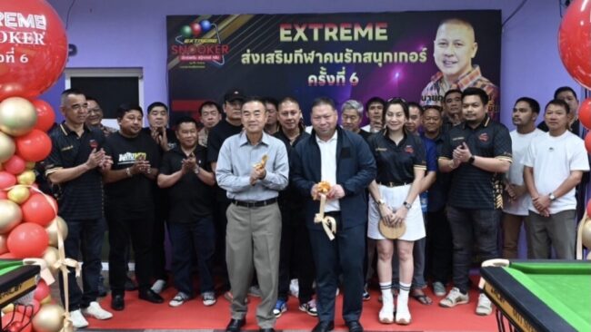 โก๊ะ ท่าทราย จัดใหญ่สนุ้กเกอร์ 6 แดง รวมยอดฝีมือทั่วไทยชิงเงินกว่า 1 ล้าน