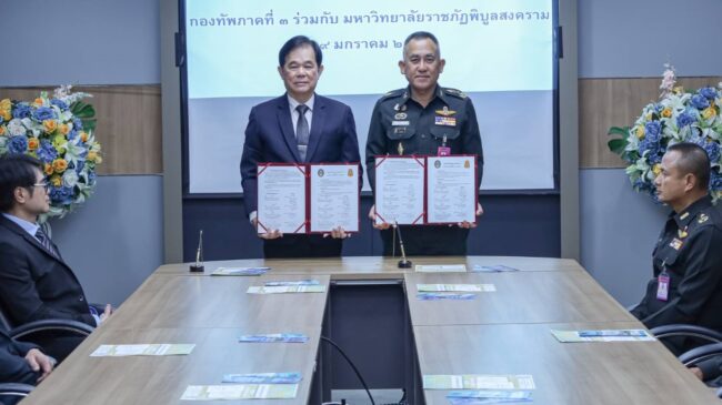 การจัดทำ MOU โครงการทางวิชาการและงานวิจัย ระหว่าง กองทัพภาคที่ 3 และมหาวิทยาลัยราชภัฏพิบูลสงคราม 