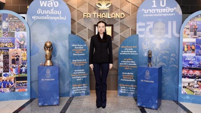 รอบด้าน! มาดามแป้ง แถลงผลงาน นั่งนายกสมาคมกีฬาฟุตบอลฯ หลังผ่าน 1 ปี