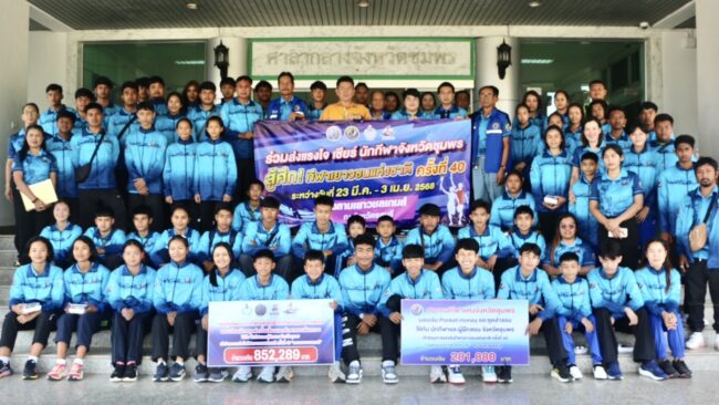 นักกีฬาจ.ชุมพร เข้ารับพรจาก ผวจ. ชุมพร ก่อนเข้าร่วมแข่งขัน “ฉลามชลเยาวชนเกมส์” ระหว่าง 23 มีค.-3 เมย.68 ที่ จ.ชลบุรี