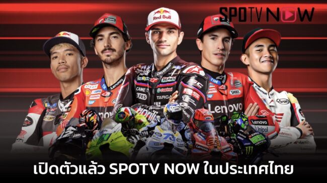 เปิดตัวแล้ว SPOTV NOW ในประเทศไทย – กีฬาของคุณ ในแบบของคุณ