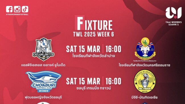 โปรแกรมการแข่งขันฟุตบอล ไทย วีเมนส์ ลีก ดิวิชั่น 1 ฤดูกาล 2025 แมตช์เดย์ที่ 6