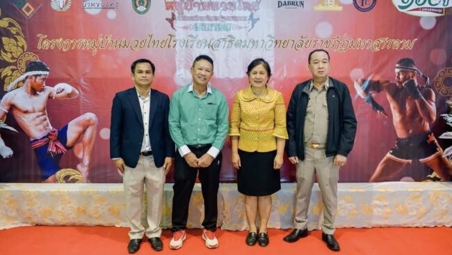 MOU โครงการหมู่บ้านมวยไทยโรงเรียนสาธิตมหาวิทยาลัยราชภัฎมหาสารคาม