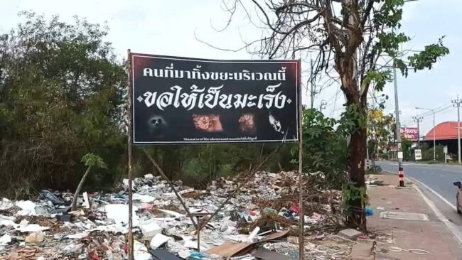 นนทบุรี : ชาวบ้านขึ้นป้ายสาปแช่ง แอบนำขยะมาทิ้งกลางดึก เหม็นมาหลายปีวอนเจ้าหน้าที่ช่วยเคลียร์