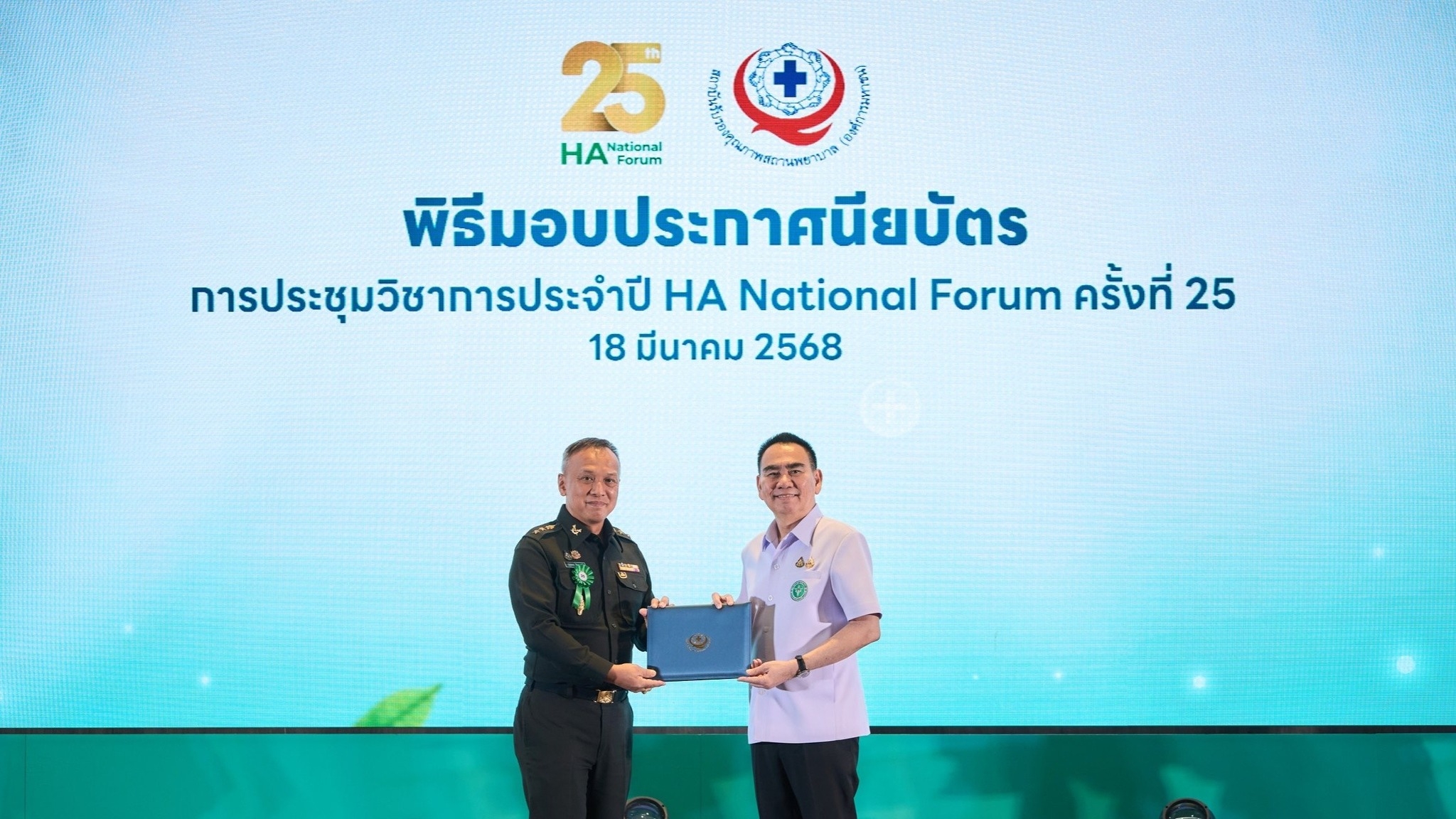 โรงพยาบาลค่ายจิรประวัติ ผ่านการรับรองกระบวนการคุณภาพขั้นตามมาตรฐาน HA 