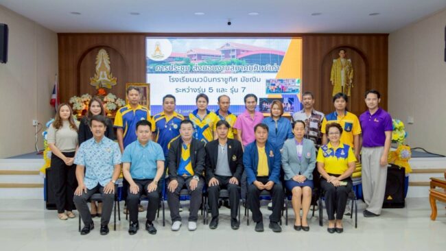 นครสวรรค์ : นายกสมาคมศิษย์เก่าโรงเรียนนวมินทราชูทิศ มัชฌิม ส่งมอบงาน ให้กับ นายกสมาคมศิษย์เก่าคนใหม่