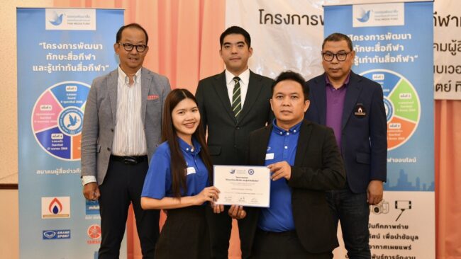 สมาคมผู้สื่อข่าวกีฬาออนไลน์ ร่วมกับ กองทุนพัฒนาสื่อปลอดภัยและสร้างสรรค์ จัดอบรมต่อเนื่องสนามสาม