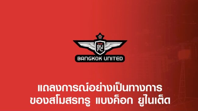 ย้ายสนามเหย้า