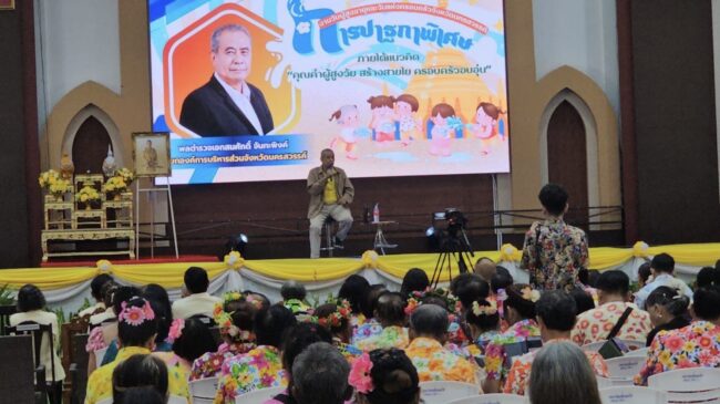 นครสวรรค์ I นายก อบจ. ปาฐกถาพิเศษคุณค่าผู้สูงวัย สร้างสายใย ครอบครัวอบอุ่น ในงานวันผู้สูงอายุและวันครอบครัว