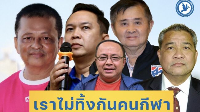 “ฟุตบอลนัดพิเศษ วันกล้า” รวมพลังคนกีฬา ช่วยอดีตแข้งทีมชาติ ต้อย สมชาย คงอัยรา