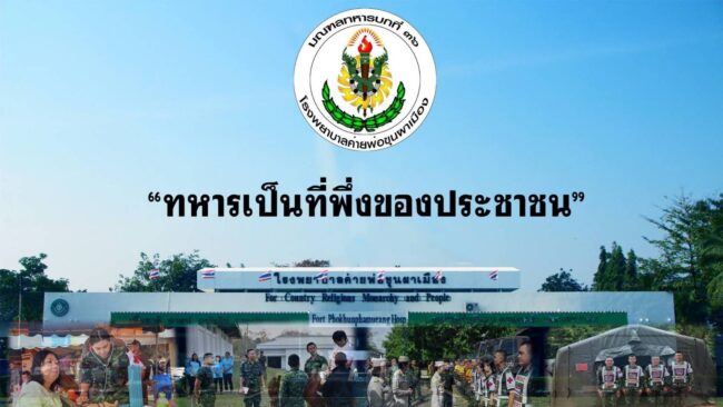 โรงพยาบาลค่ายพ่อขุนผาเมือง จัดการประชุมวิชาการ และการอบรมโครงการ “ป้องกันโรคหัวใจและหลอดเลือด ปี 2568”