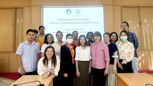 นครสวรรค์ : ประชุมคณะอนุกรรมการสุขภาพช่องปาก สังกัดองค์การบริหารส่วนจังหวัดนครสวรรค์ ครั้งที่ 1 ปี 2568