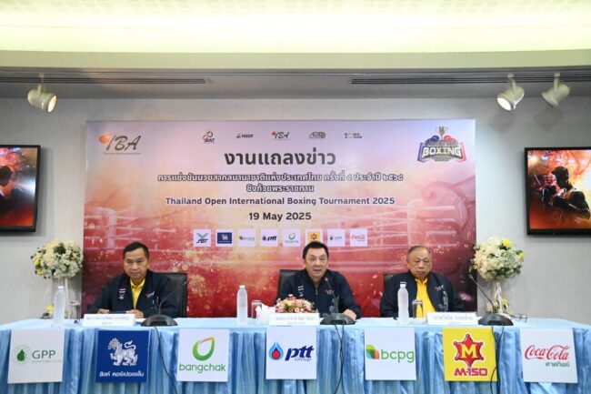ส.มวยยืนยันพร้อมเป็นเจ้าภาพมวย”ไทยแลนด์โอเพ่นอินเตอร์”
