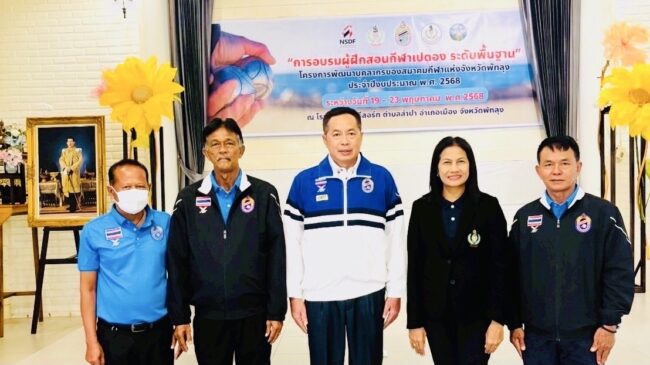 ร่วมมือพัฒนากีฬาเปตอง พัทลุง