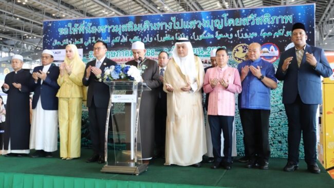 สมุทรปราการ : ท่าอากาศยานสุวรรณภูมิ จัดพิธีส่งและอำนวยพรผู้เดินทางไปประกอบพิธีฮัจย์ ณ ราชอาณาจักรซาอุดีอาระเบีย ประจำปี 2568